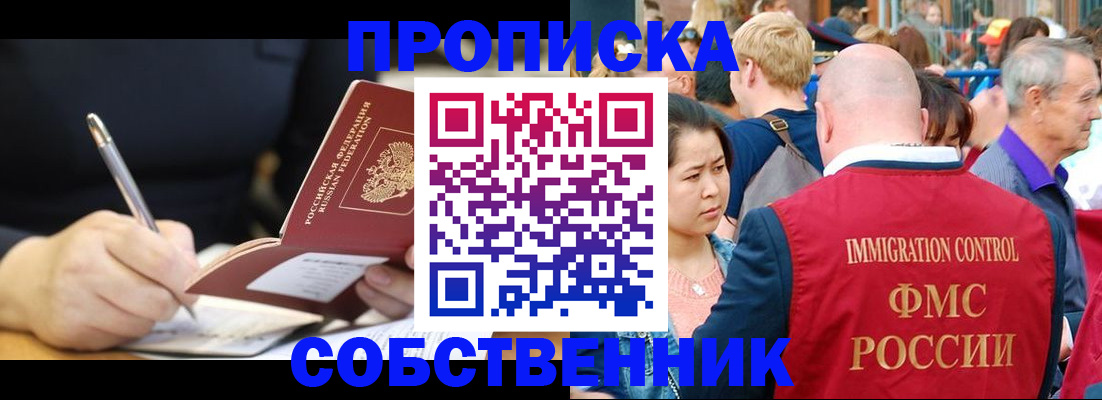 прописка в квартире в ЕАО