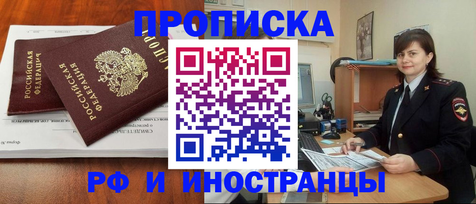 прописка регистрация в ЕАО