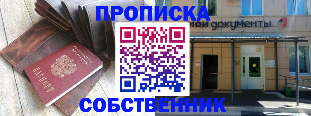 прописка штамп в ЕАО